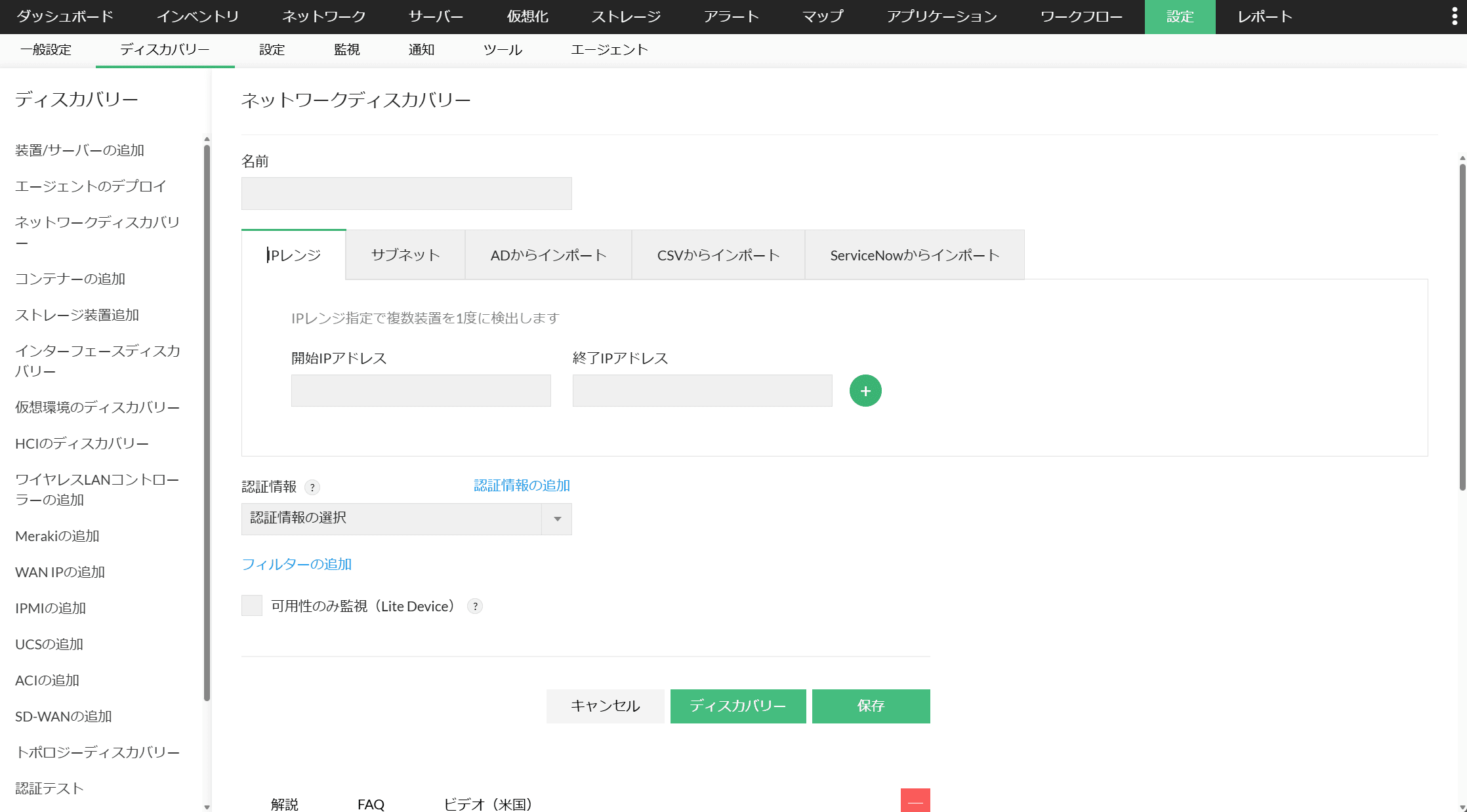 OpManager で監視を開始する手順と価格・ライセンスの案内の例