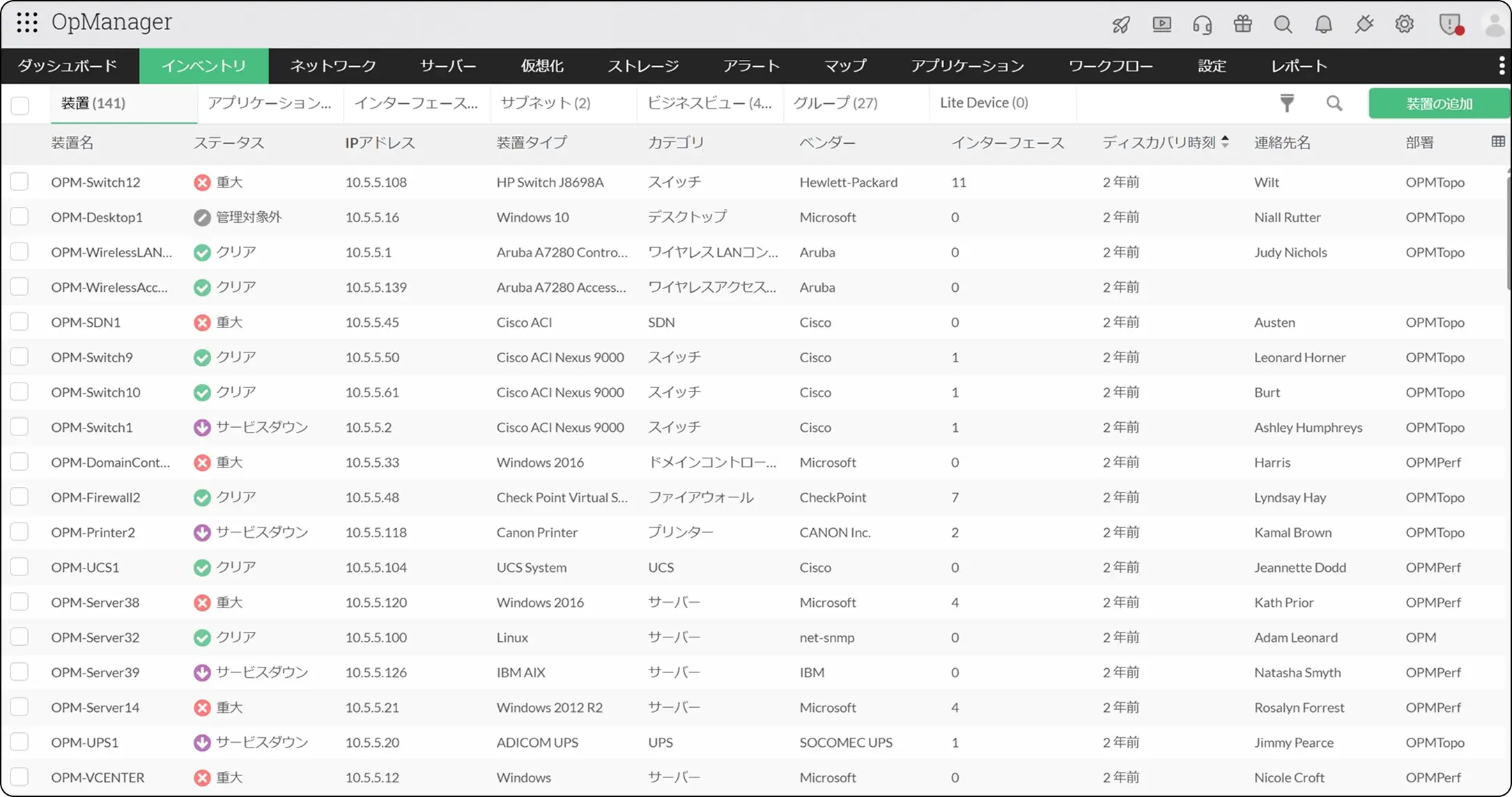 デバイス一覧の画面イメージ
