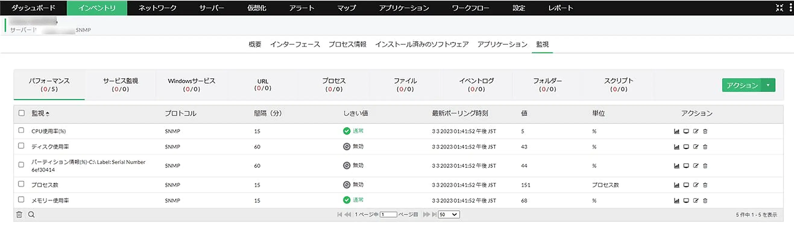 プロセス監視の画面イメージ