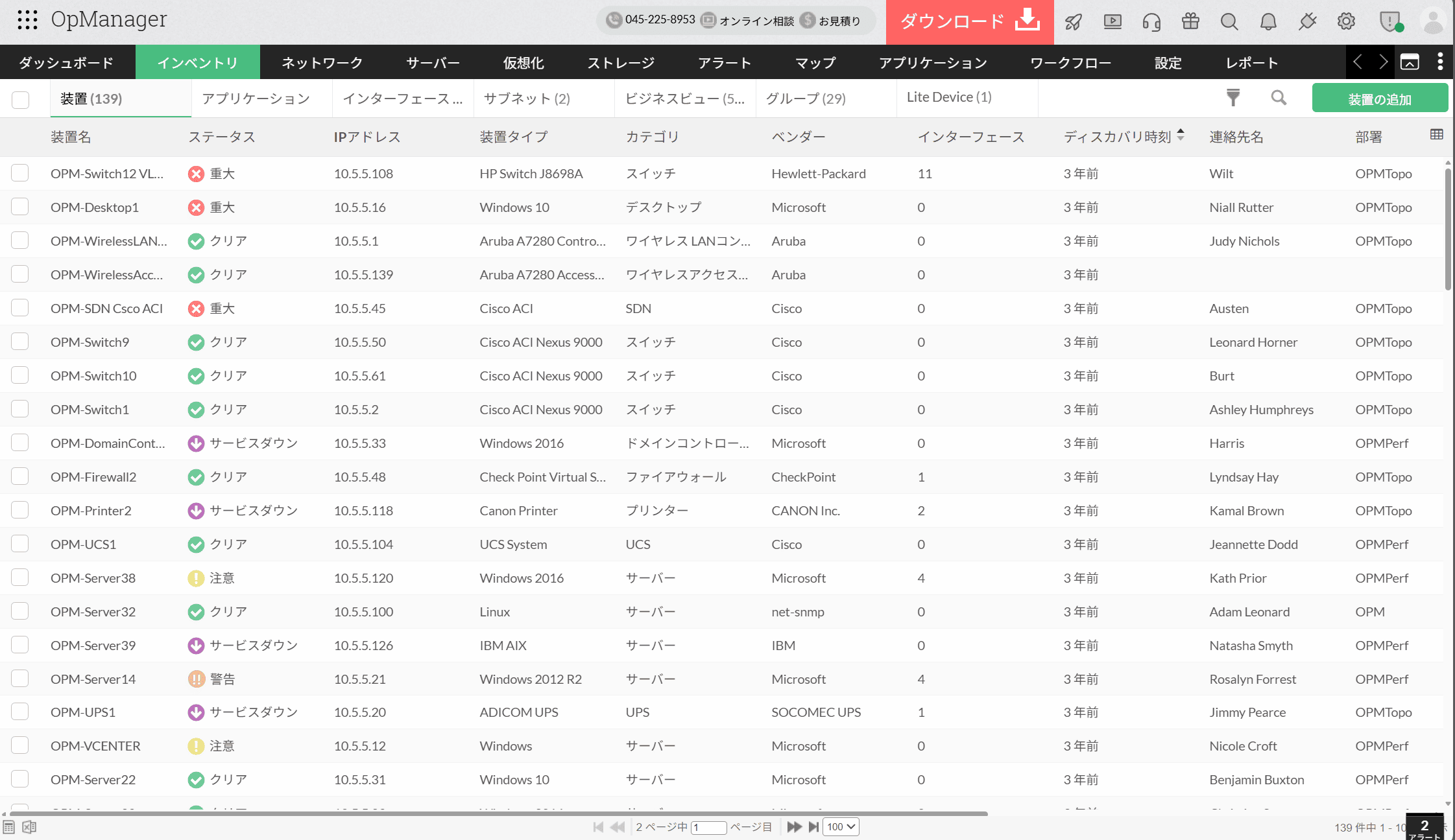 管理対象機器一覧