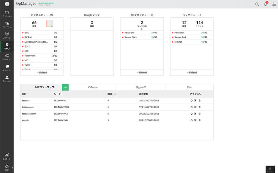 OpManagerのネットワークマッピング-3