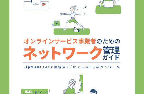 ITサービスマネジメントツール比較資料