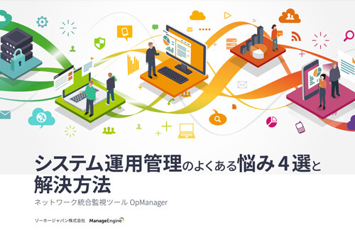 ITサービスマネジメントツール比較資料