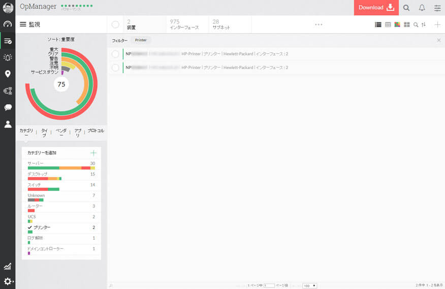 プリンター監視
