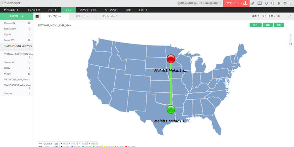 VOIP パフォーマンス監視