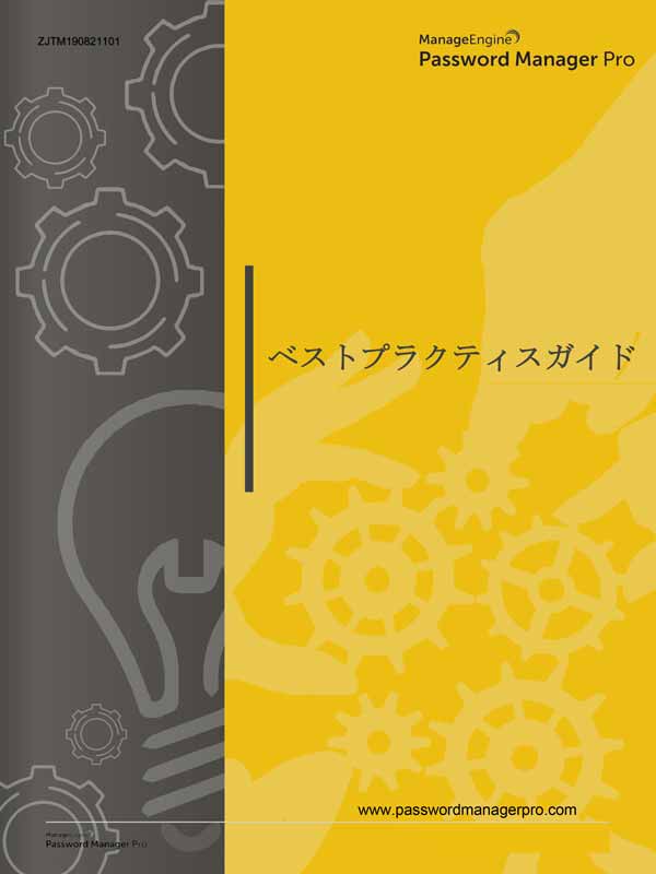 ベストプラクティスガイド