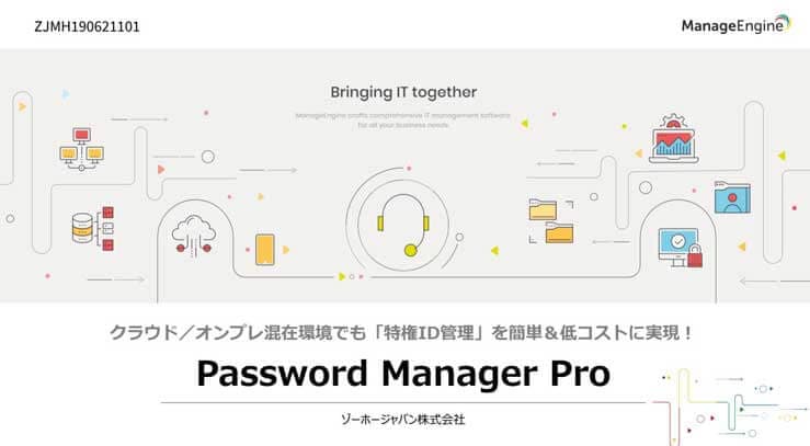 ITSMツール導入で現場が変わる！-導入工程から費用対効果まで-