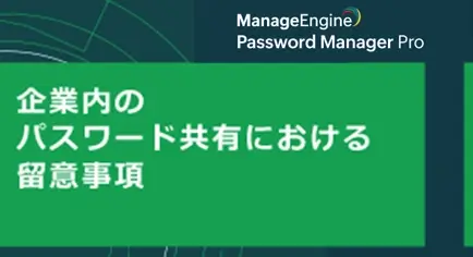 pmp-secure-password-ebook