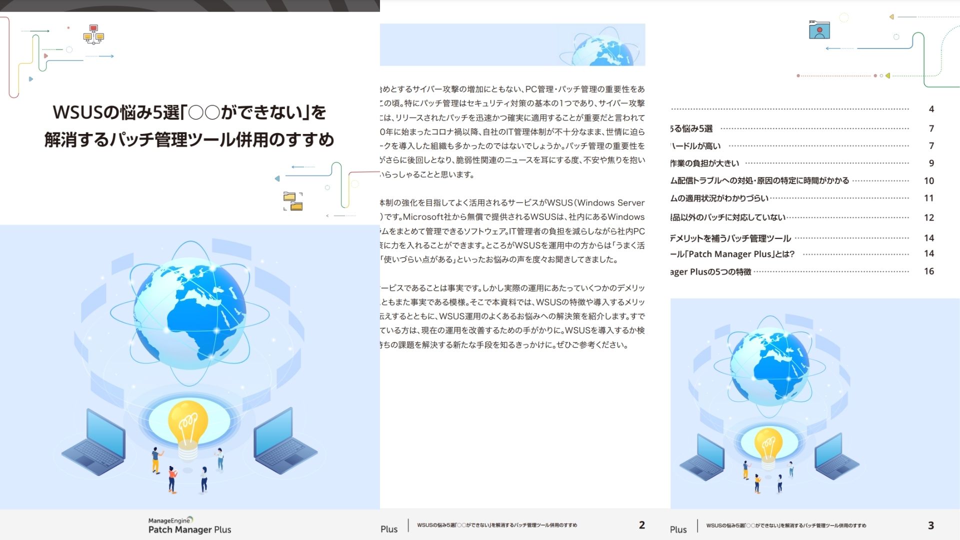 WSUSの悩み5選『〇〇ができない』を解消するパッチ管理ツール併用のすすめ