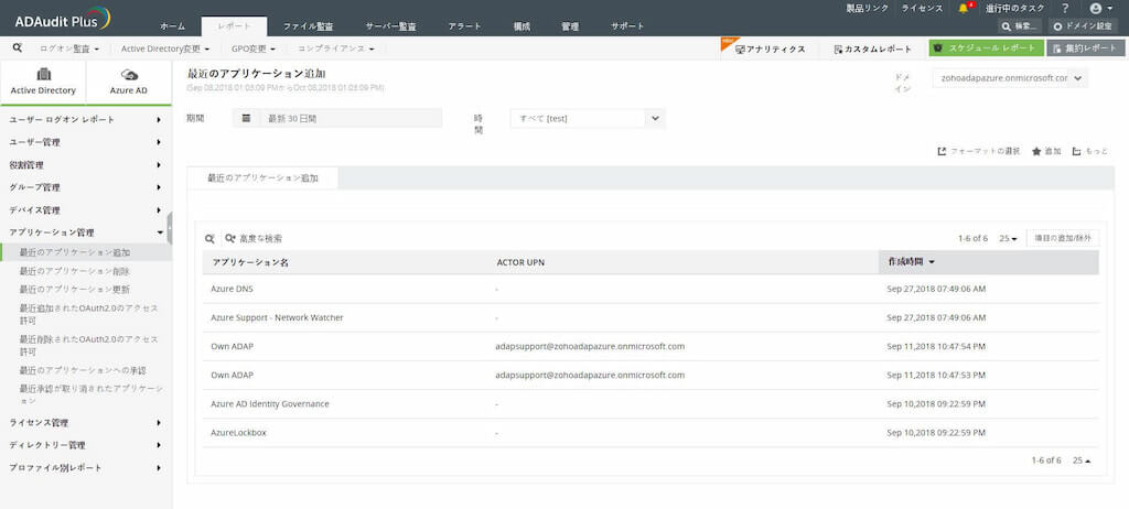 最近追加されたAzure資格情報を認証に使用するアプリケーション