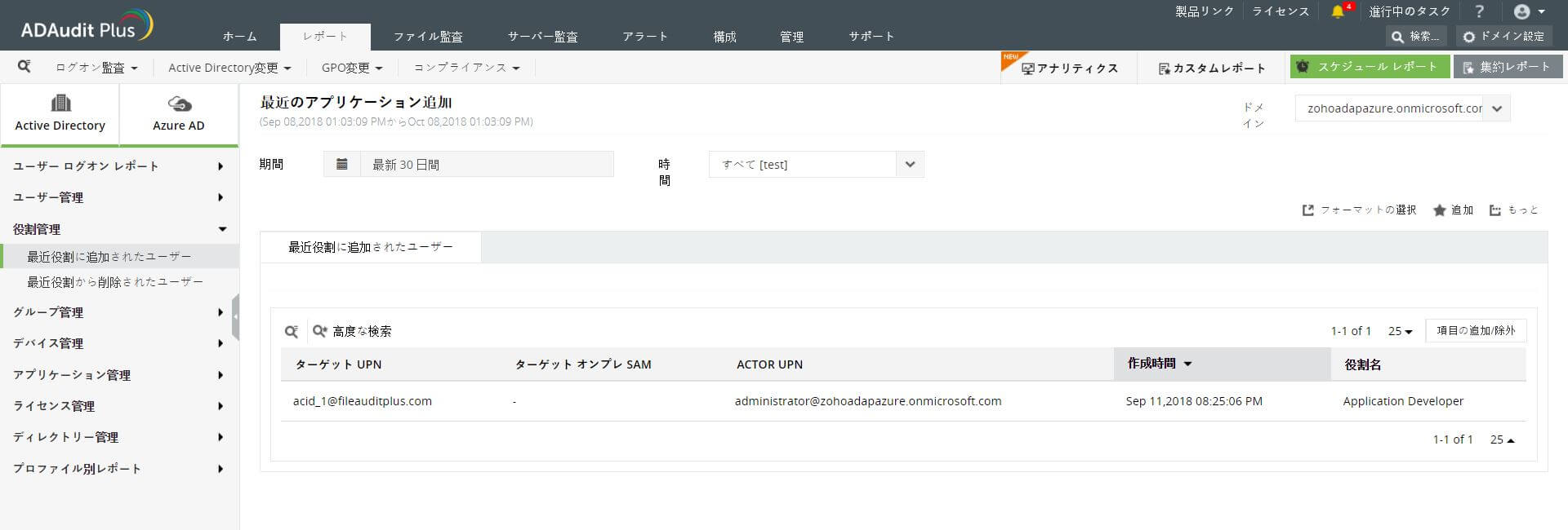 ユーザーのAzureロールの変更の監査