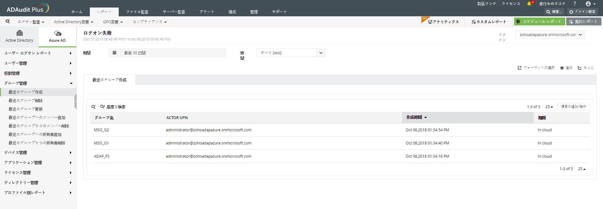 最近作成/同期したグループAzure AD/OnPremise