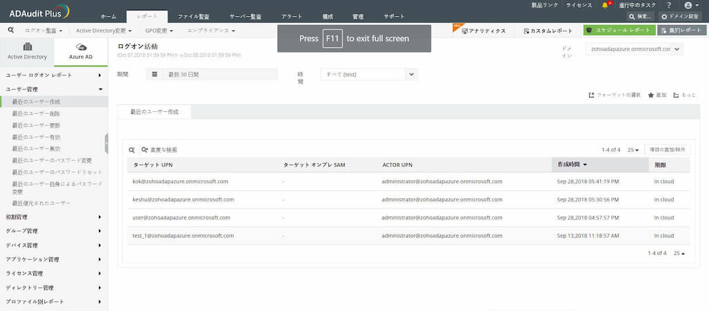 最近作成/同期したユーザーAzure AD/OnPremise