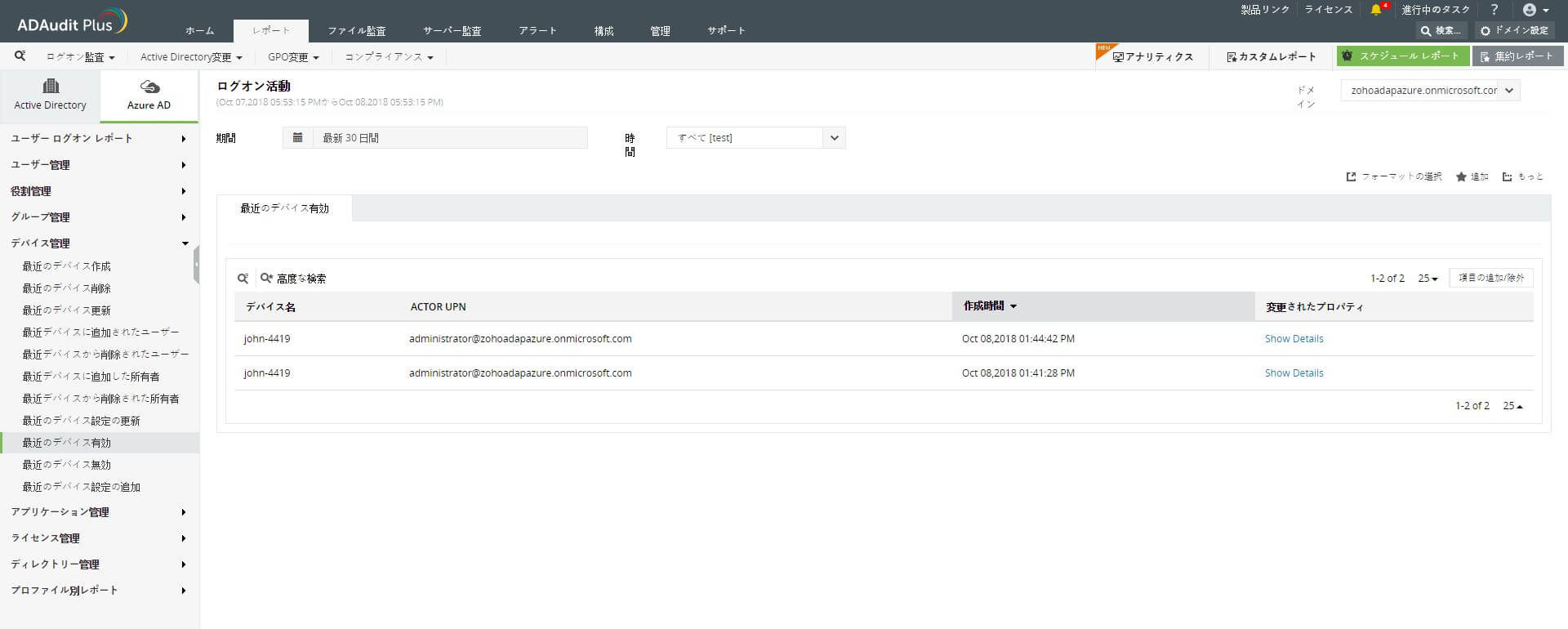 最近Azure ADに追加されたデバイス(コンピューター/モバイル)