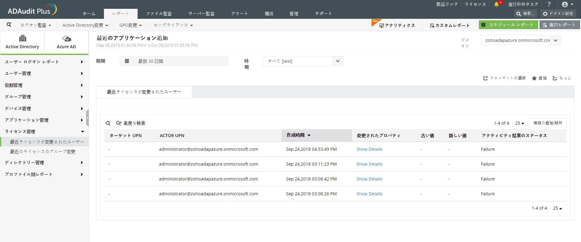 Azureユーザー/グループの変更に関連するライセンスの追跡
