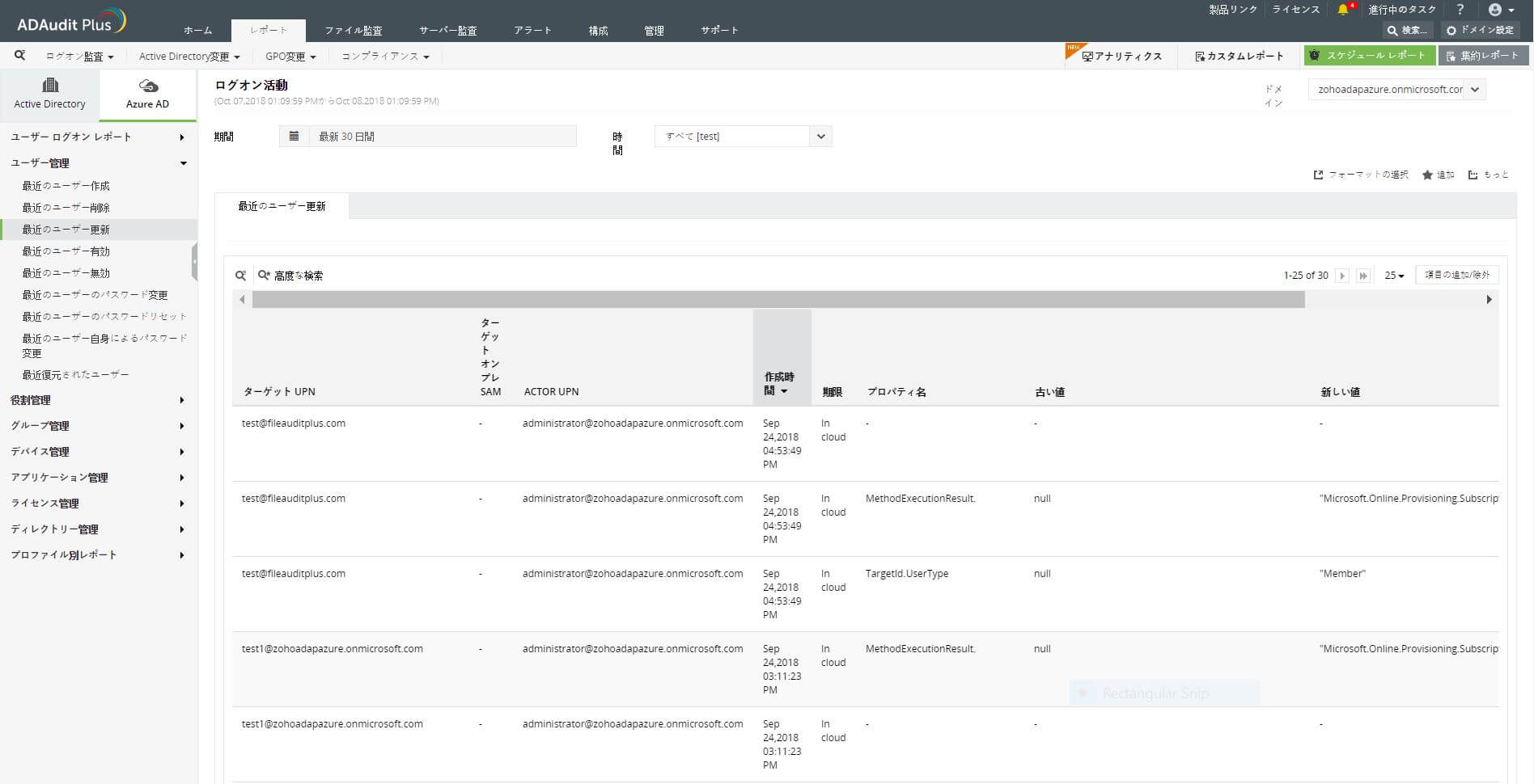 最近古い/新しい値を修正したユーザー