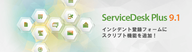 ServiceDesk Plus 9.1