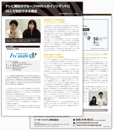 テレビ朝日様の導入事例