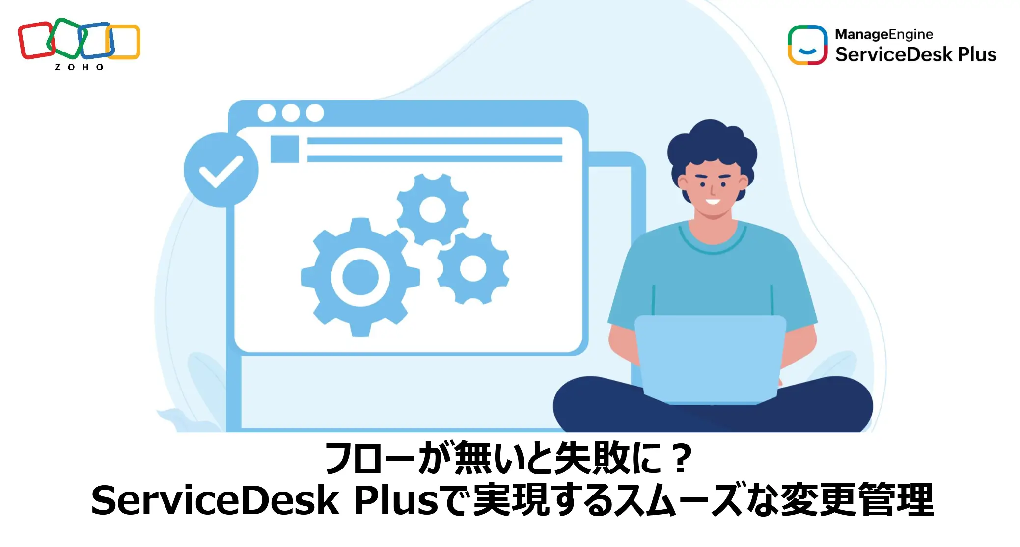 sdp-change-management