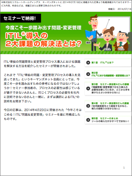 今度こそ一歩踏み出す問題・変更管理