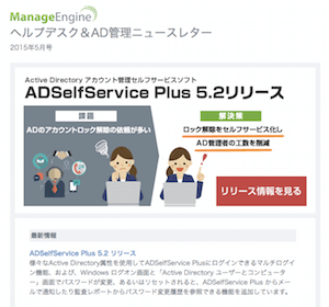 ヘルプデスク＆AD管理ニュースレターサンプル