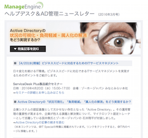 ヘルプデスク＆AD管理ニュースレターサンプル