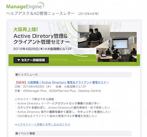 ヘルプデスク＆AD管理ニュースレターサンプル