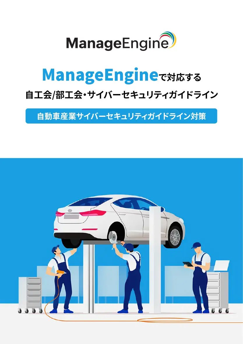 ad360-ebook-automobile-cybersecurity-guideline