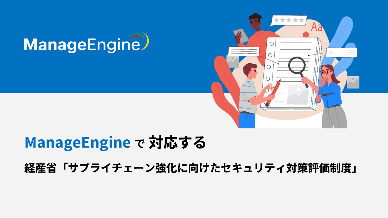 manageengine_supply_chain_security