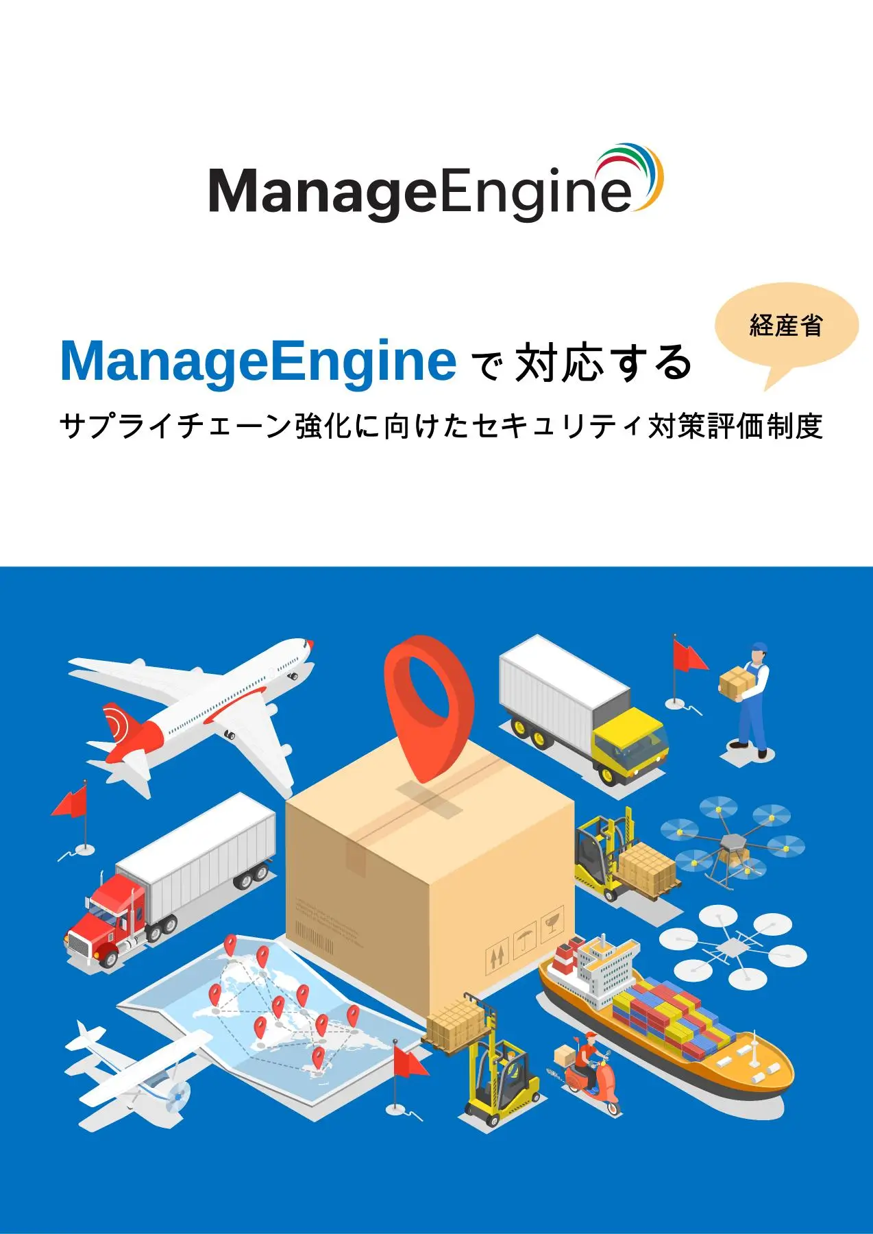 manageengine_supply_chain_security